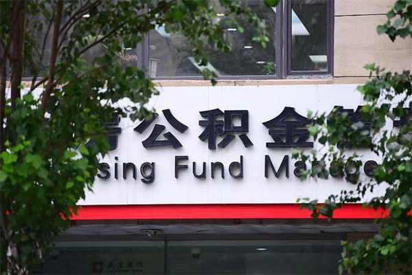 营口过世后公积金有效期（人死了公积金最晚多久提）