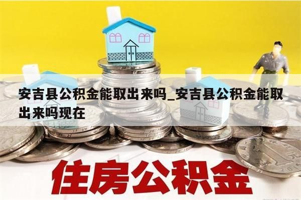 代取公积金_代取公积金可靠吗